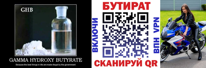 цены наркотик  Завитинск  Бутират GHB 