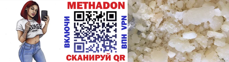 МЕТАДОН methadone Завитинск